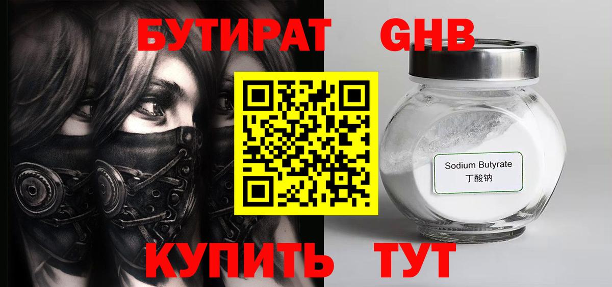 Бутират 99% Лабинск