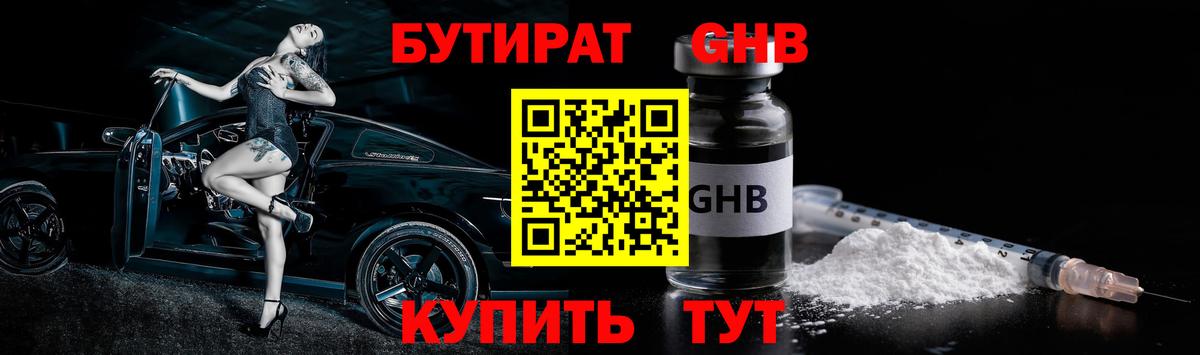 Лабинск  БУТИРАТ оксана  Вход с VPN 