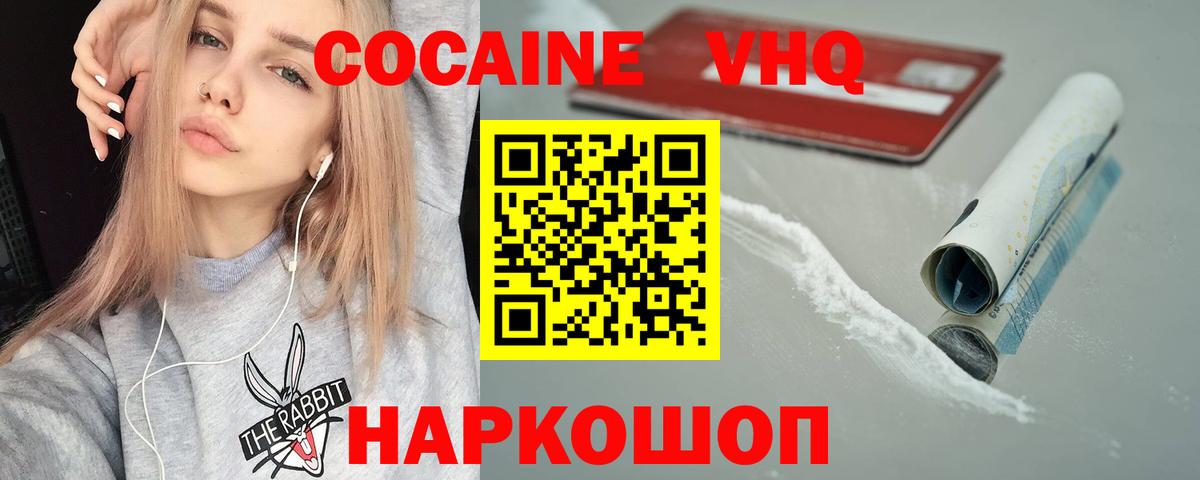 Кокаин Перу  Вход с VPN  Cocaine Fish Scale  Лабинск 