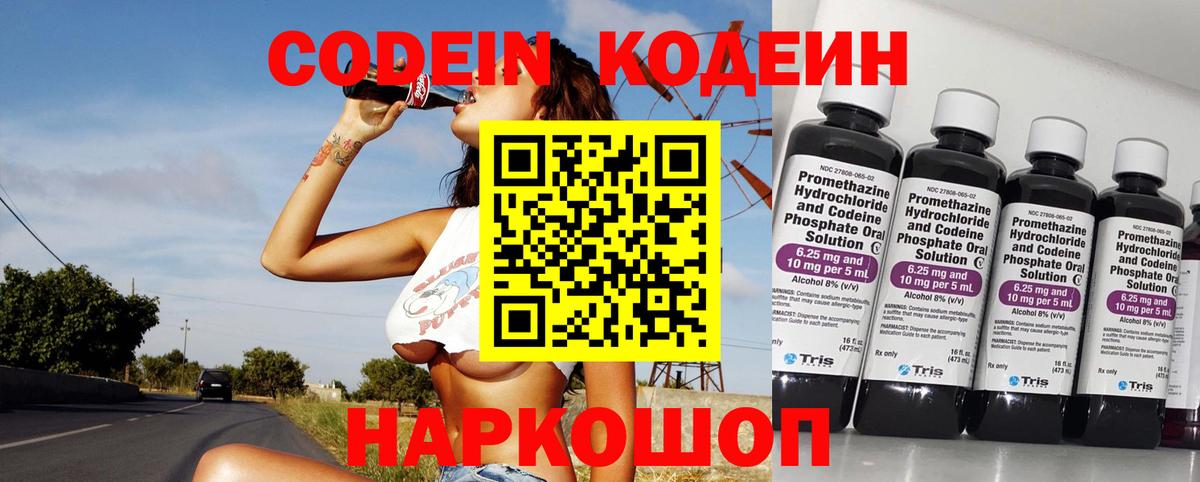Codein напиток Lean (лин)  Вход с VPN  Codein Purple Drank  Лабинск 