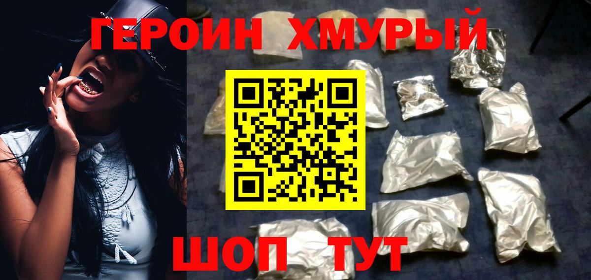 ГЕРОИН Афган Лабинск