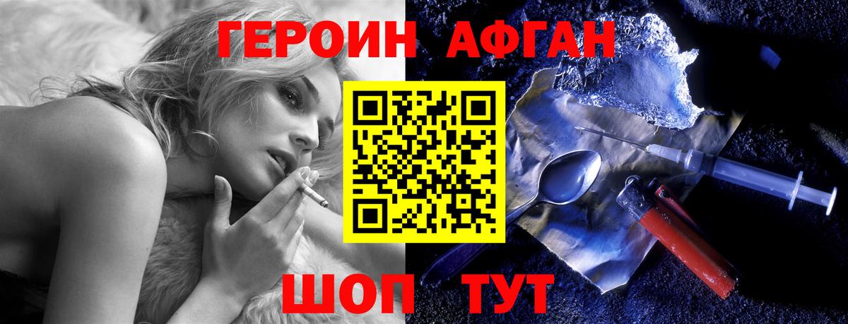 Героин герыч  Вход с VPN  Лабинск 