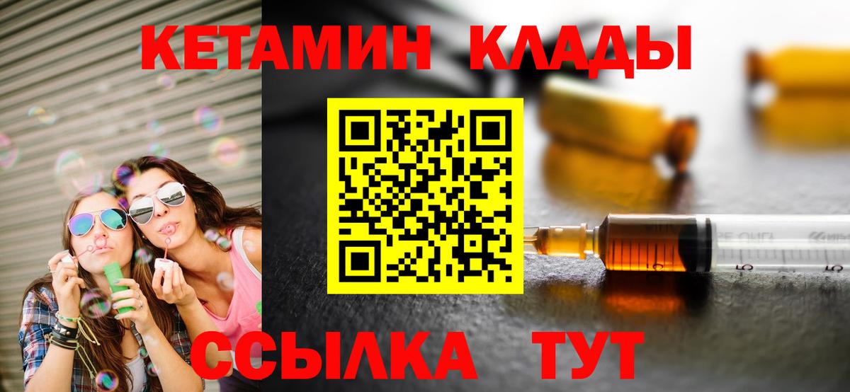 Кетамин VHQ Лабинск