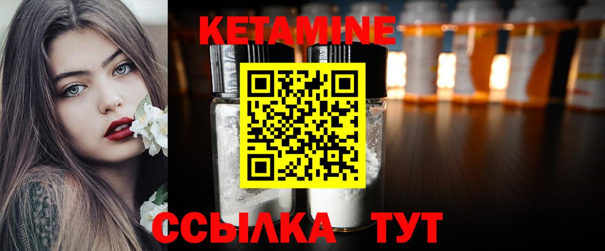 КЕТАМИН ketamine  Вход с VPN  Лабинск 