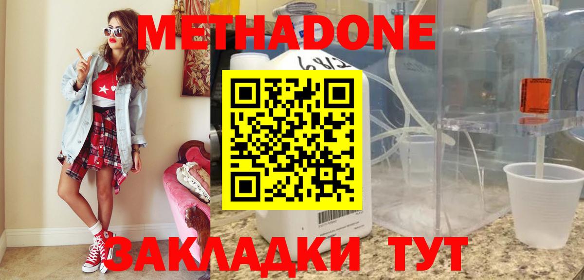 Лабинск  Метадон methadone  Вход с VPN 