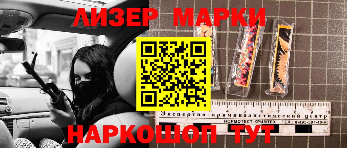 Марки NBOMe 1,8мг Лабинск